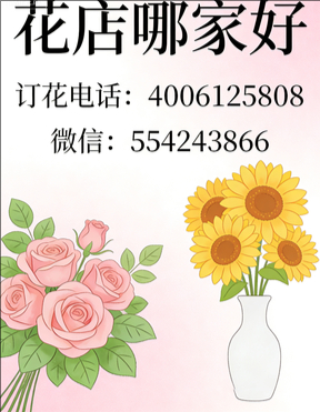成都武侯区花店哪家好